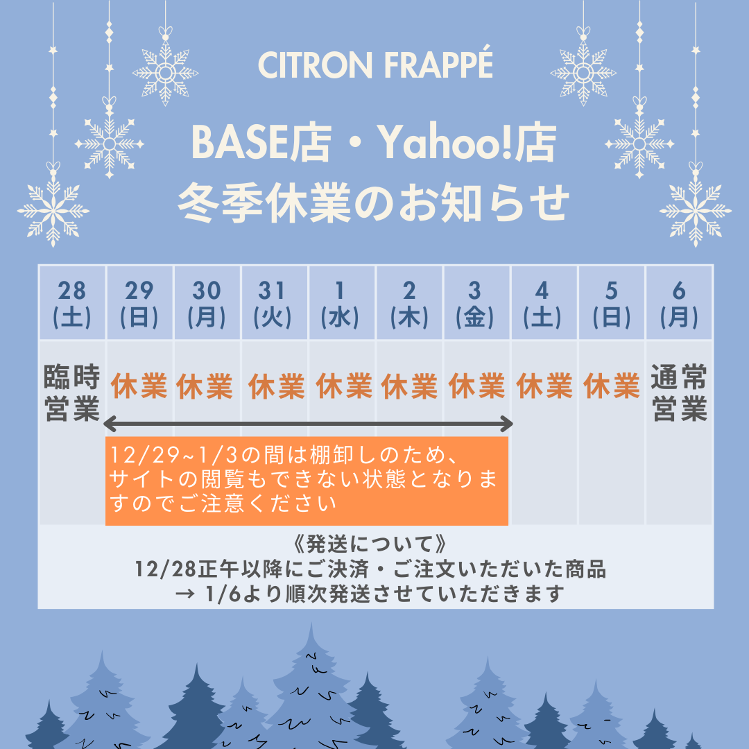 冬季休業のお知らせ / 12/29(日)〜1/5(日)