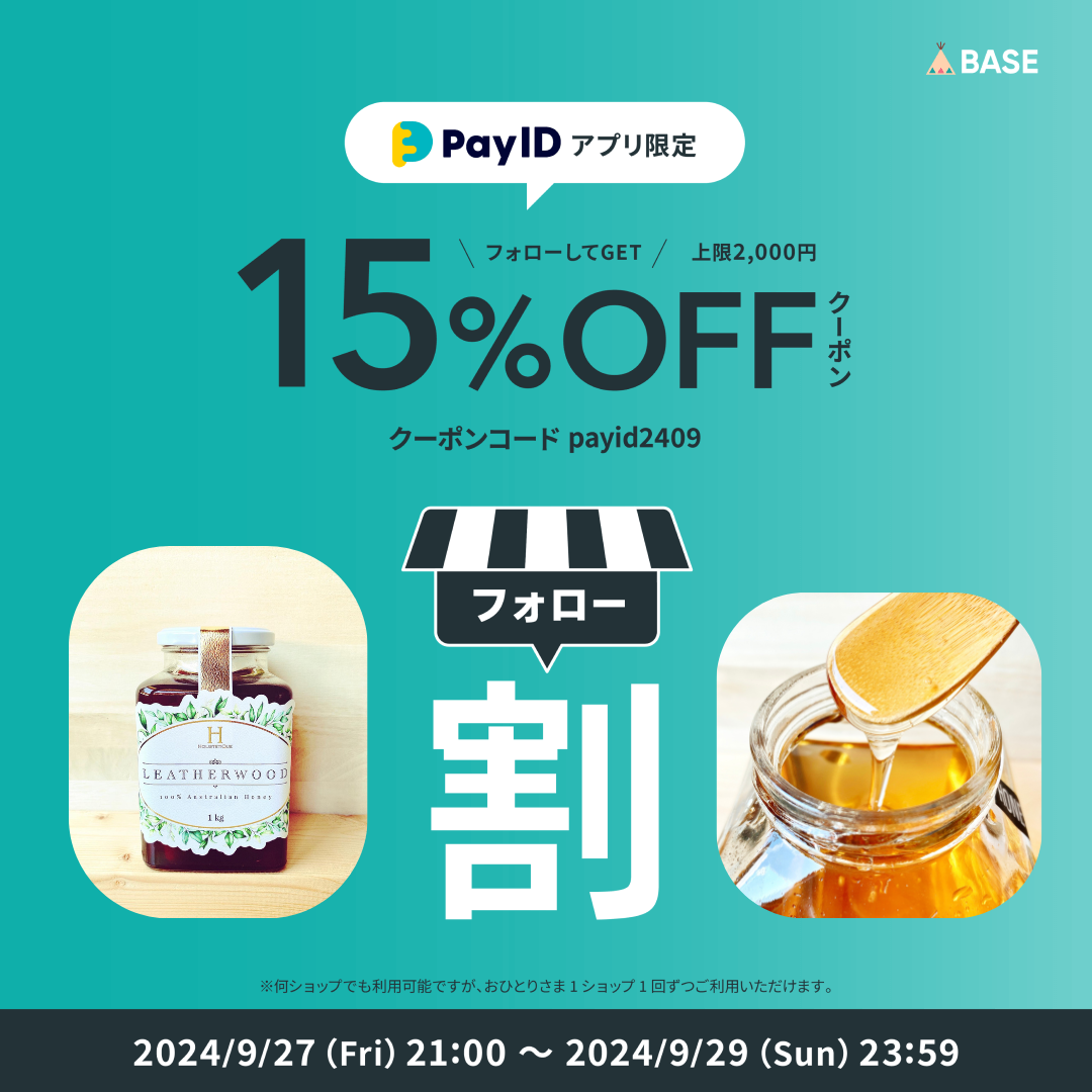 【9/27～29】Pay IDアプリからのご購入で15％OFF（上限2000円）!!