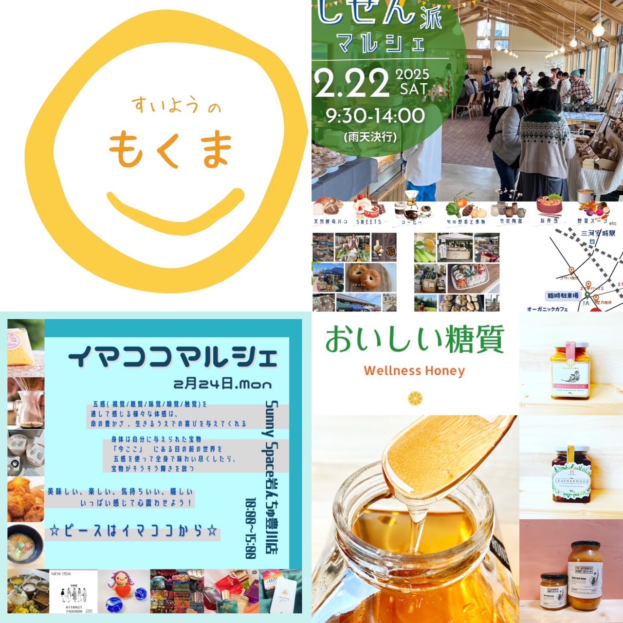 ２月の出店情報♪