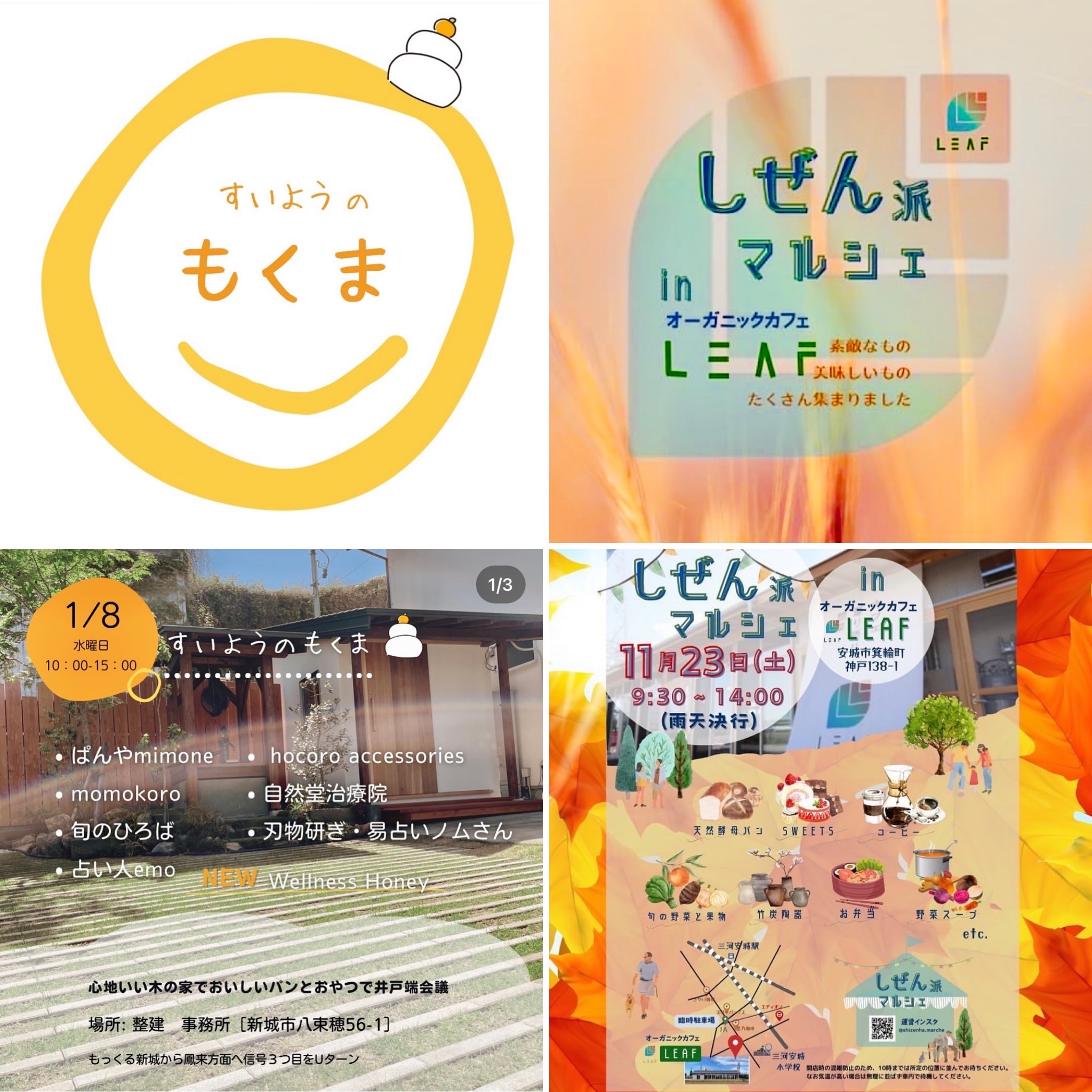 １月の出店情報♪