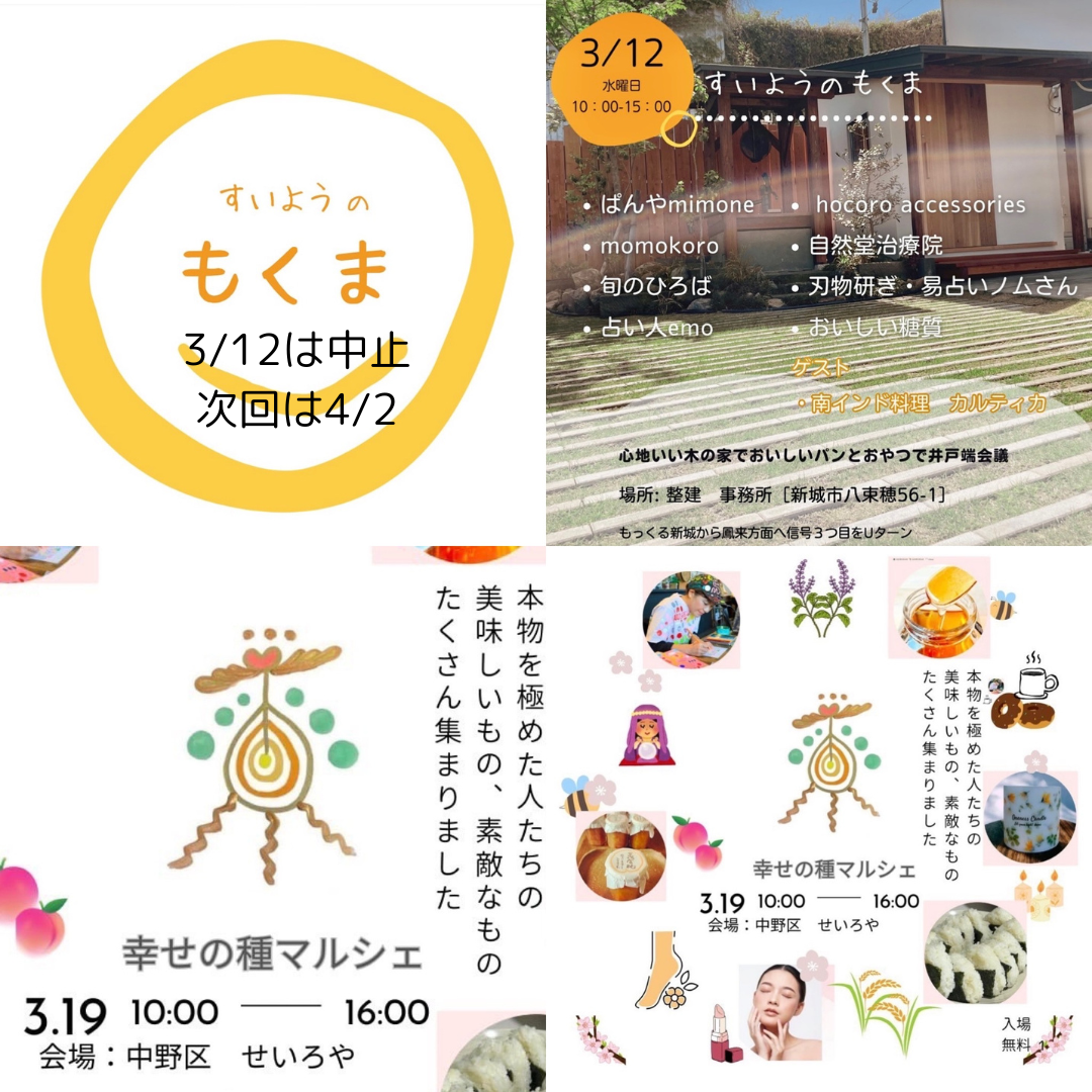 ３月の出店情報 ♪　初東京出店♪