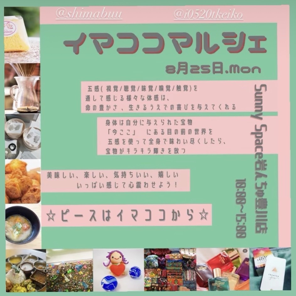 8～9月の出店予定♪
