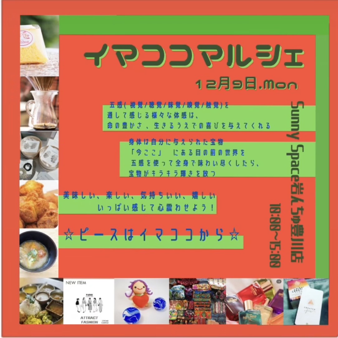 12月の出店情報♪