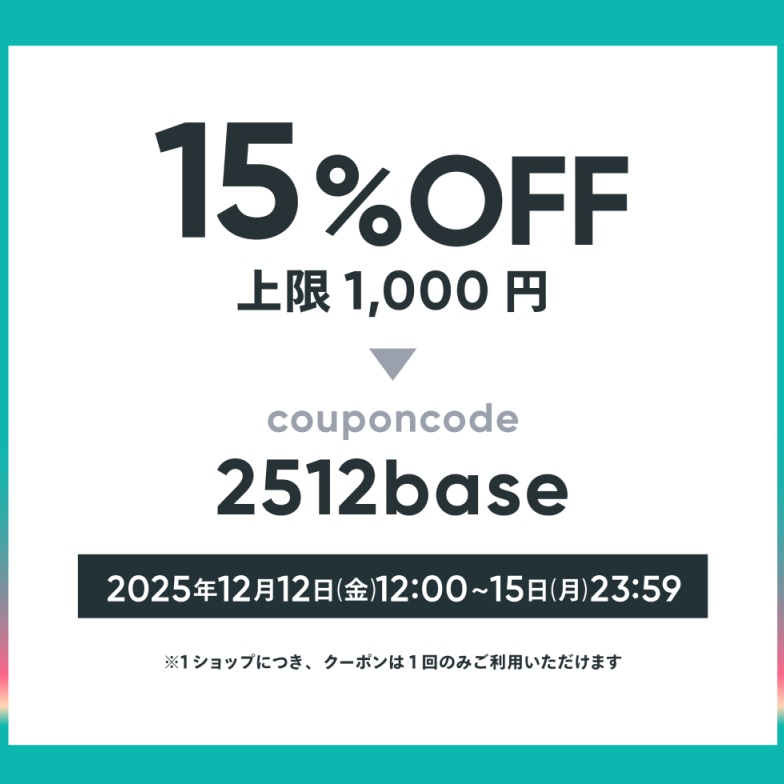 【12/12～15限定】15%OFFクーポンプレゼント！#BASE感謝祭
