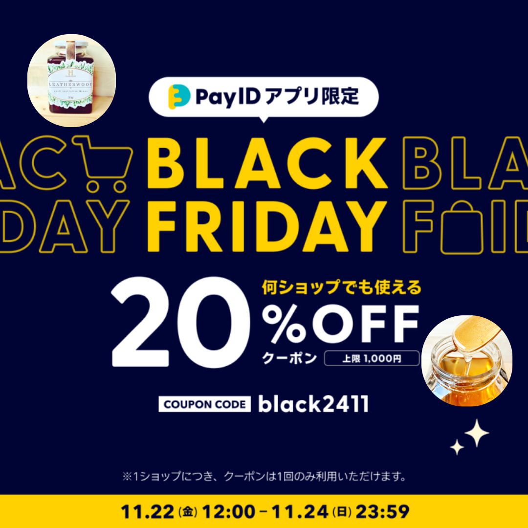 【11/24まで】ブラックフライデー20％offキャンペーンが開催中！