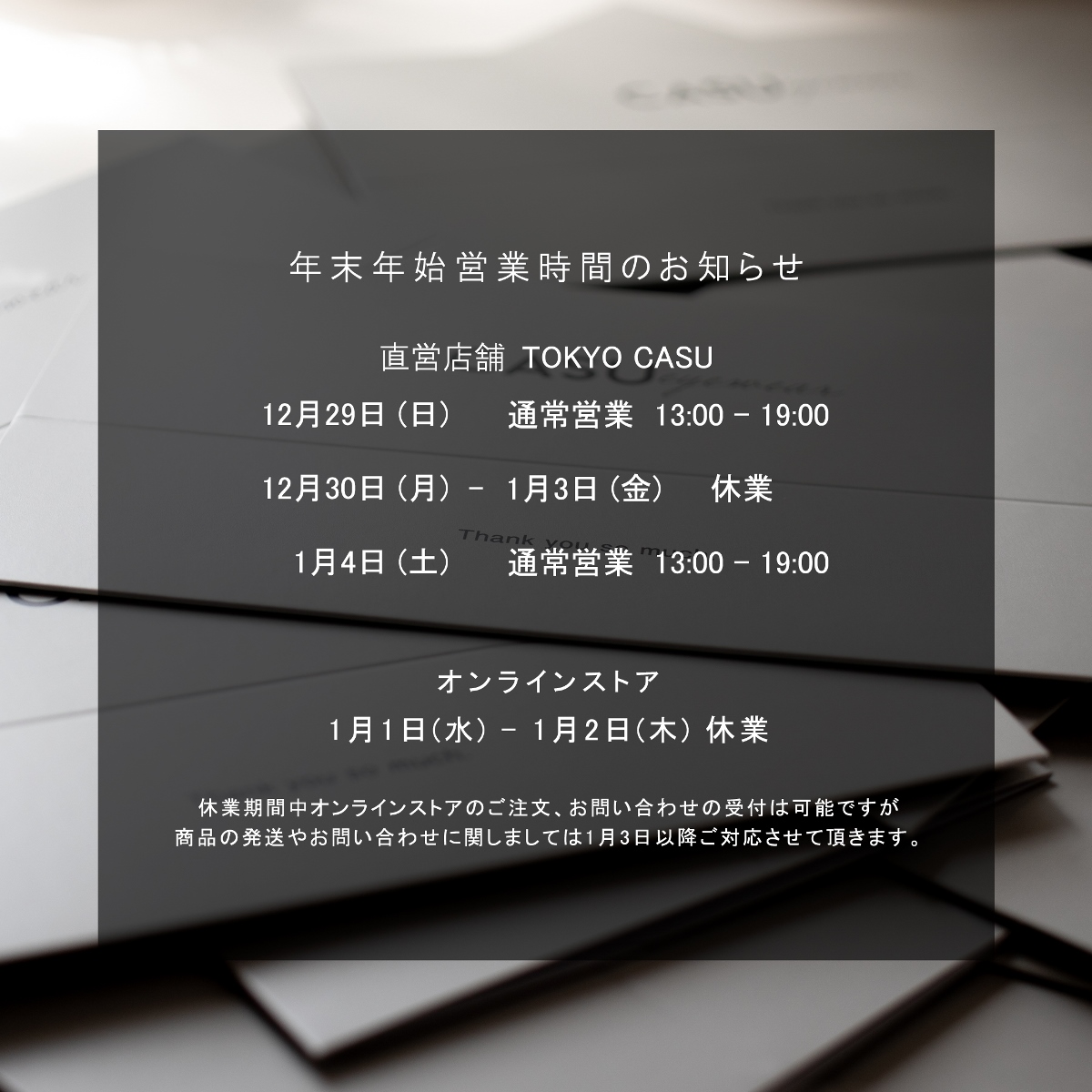 年末年始営業時間のお知らせ