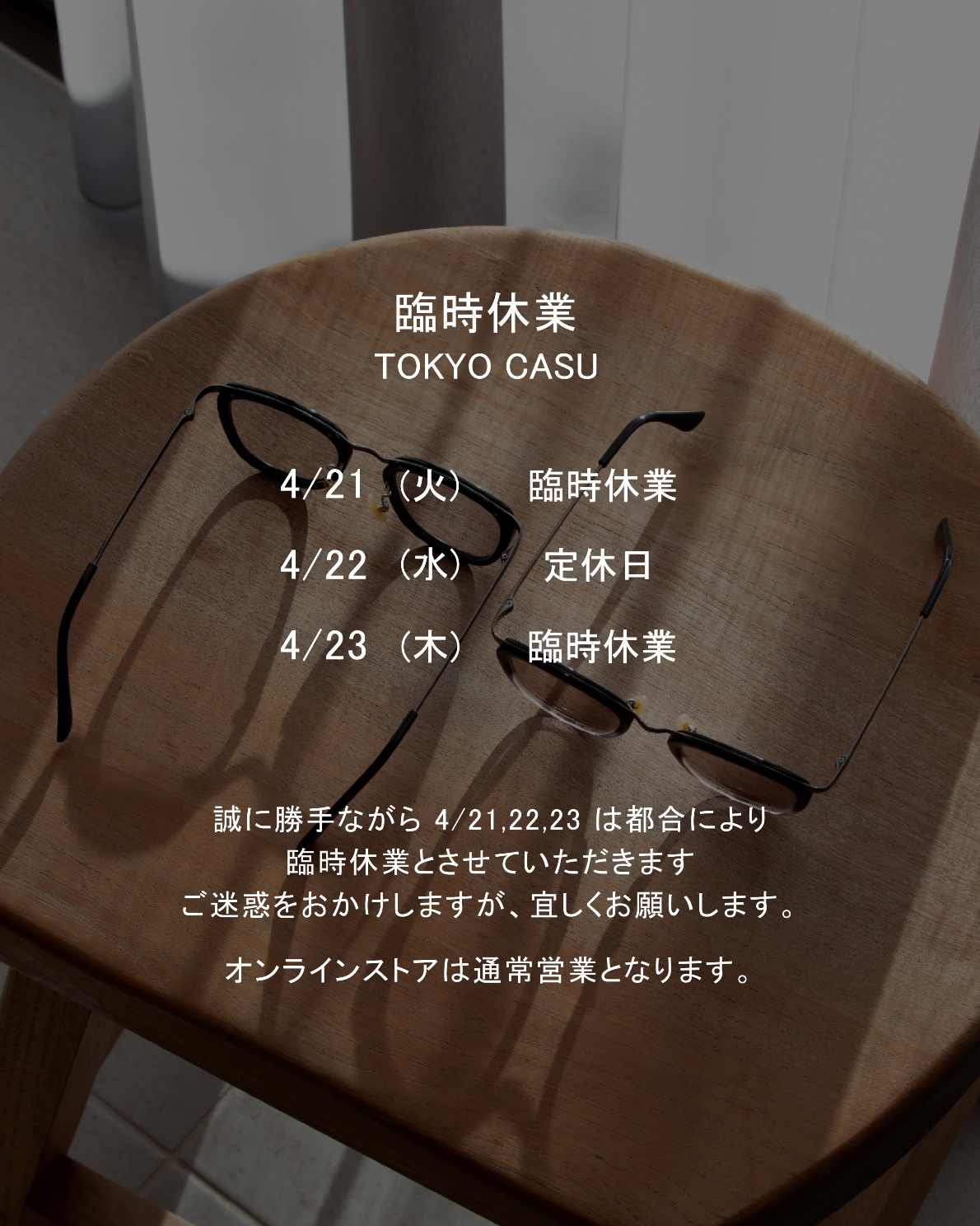 TOKYO CASU臨時休業のお知らせ