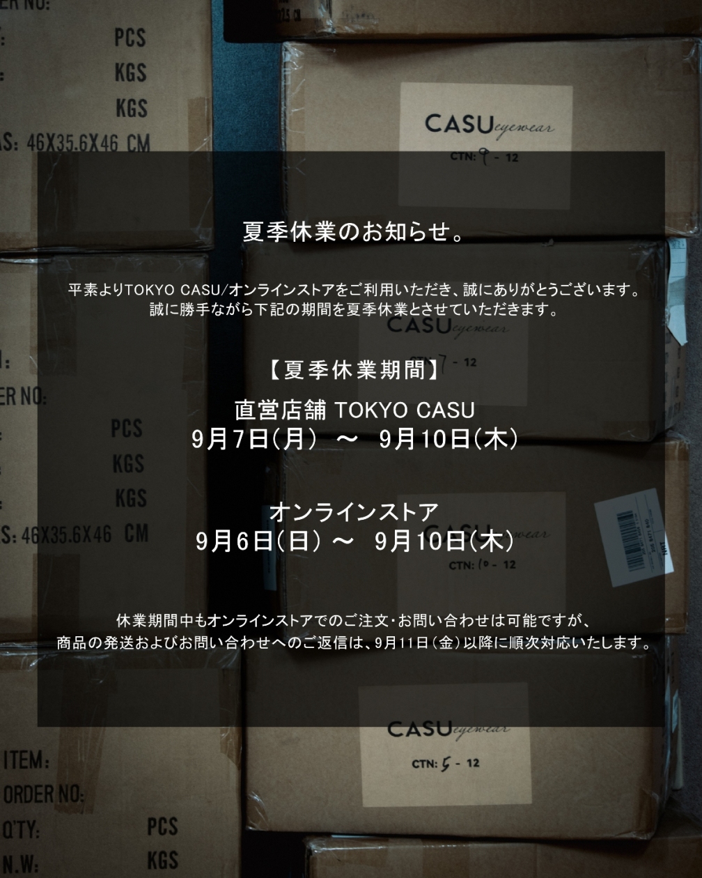 夏季休業のお知らせ