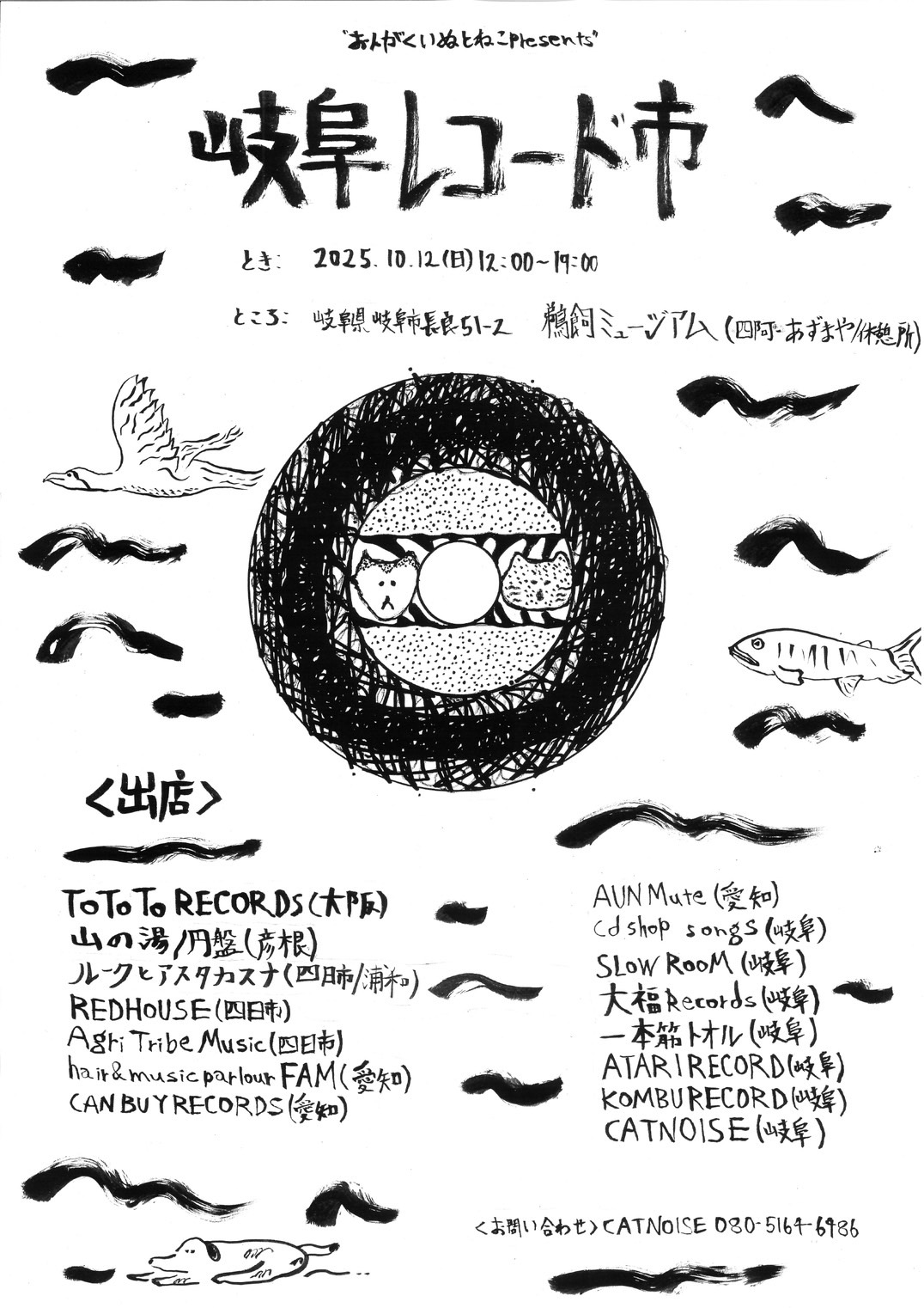 岐阜レコード市