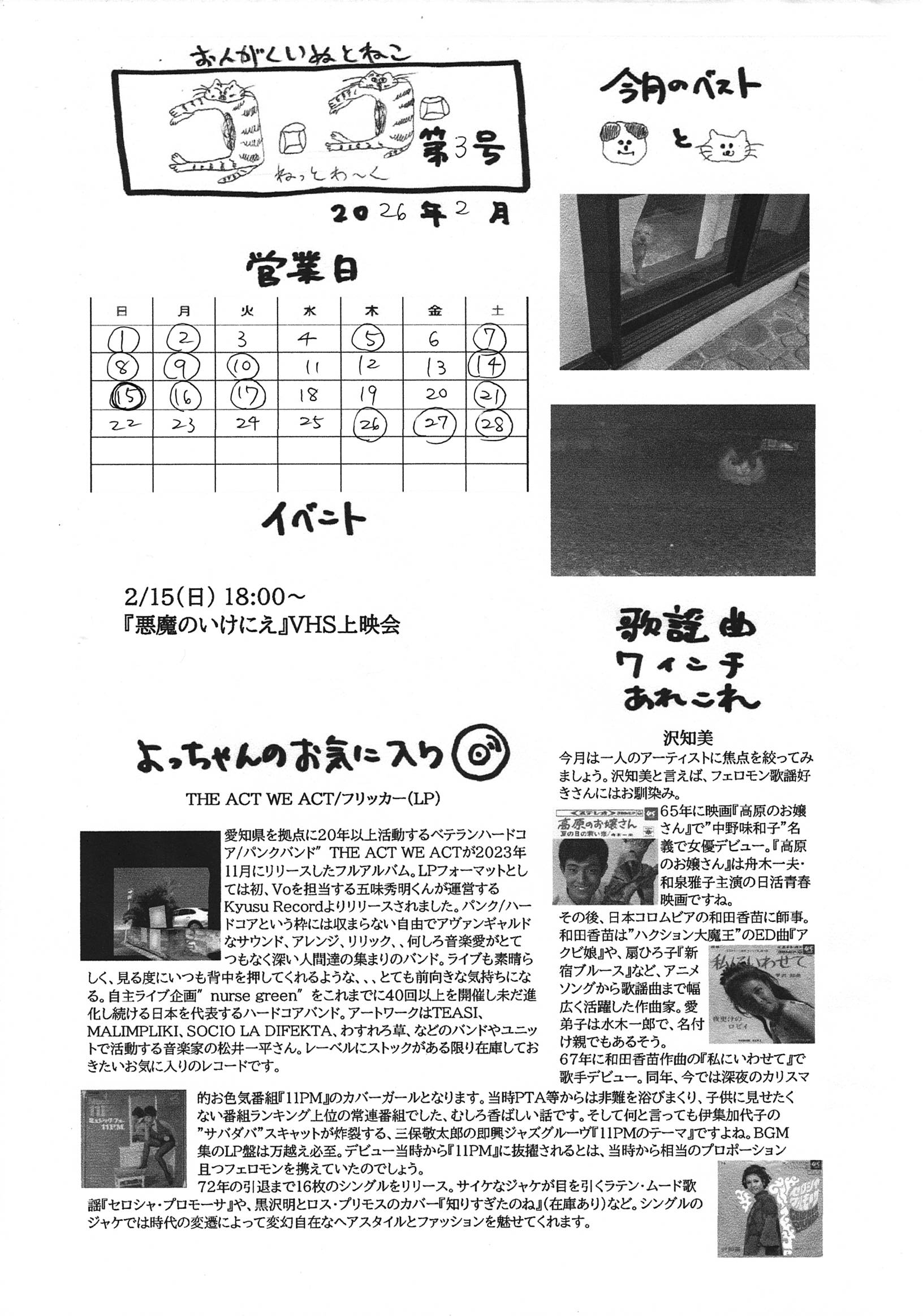 コロコロねっとわ～く 第3号 2026/2