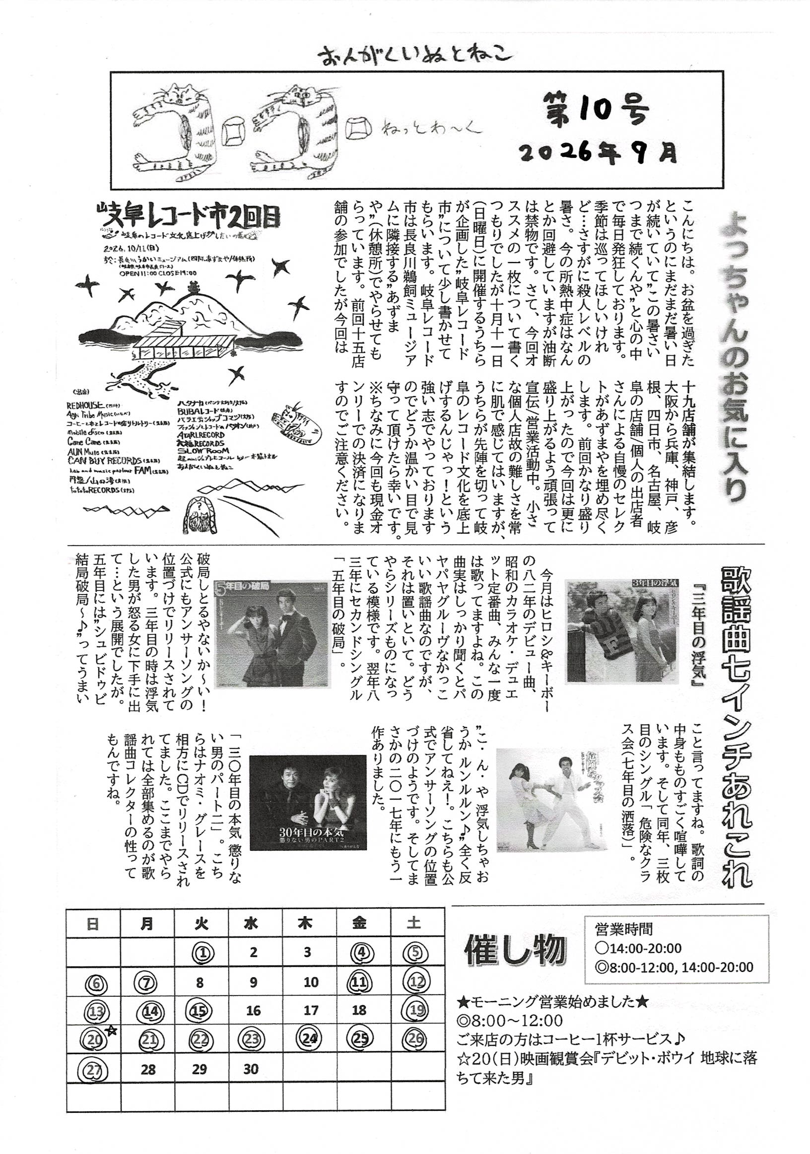 コロコロねっとわ~く 第10号 2026/9