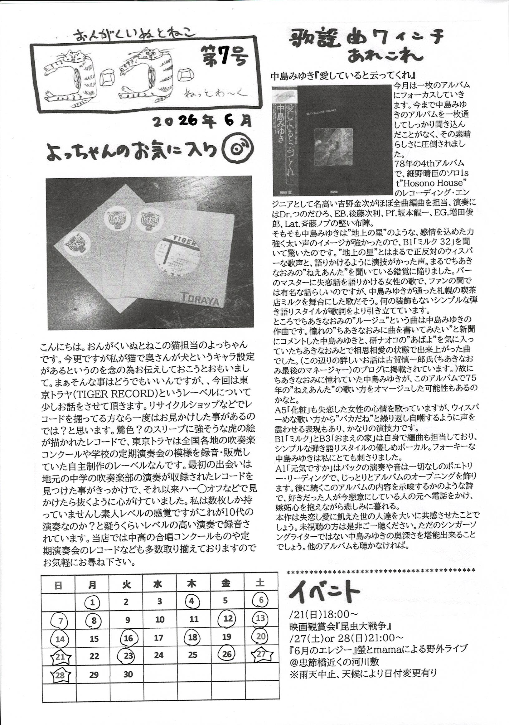コロコロねっとわ～く 第7号 2026/6