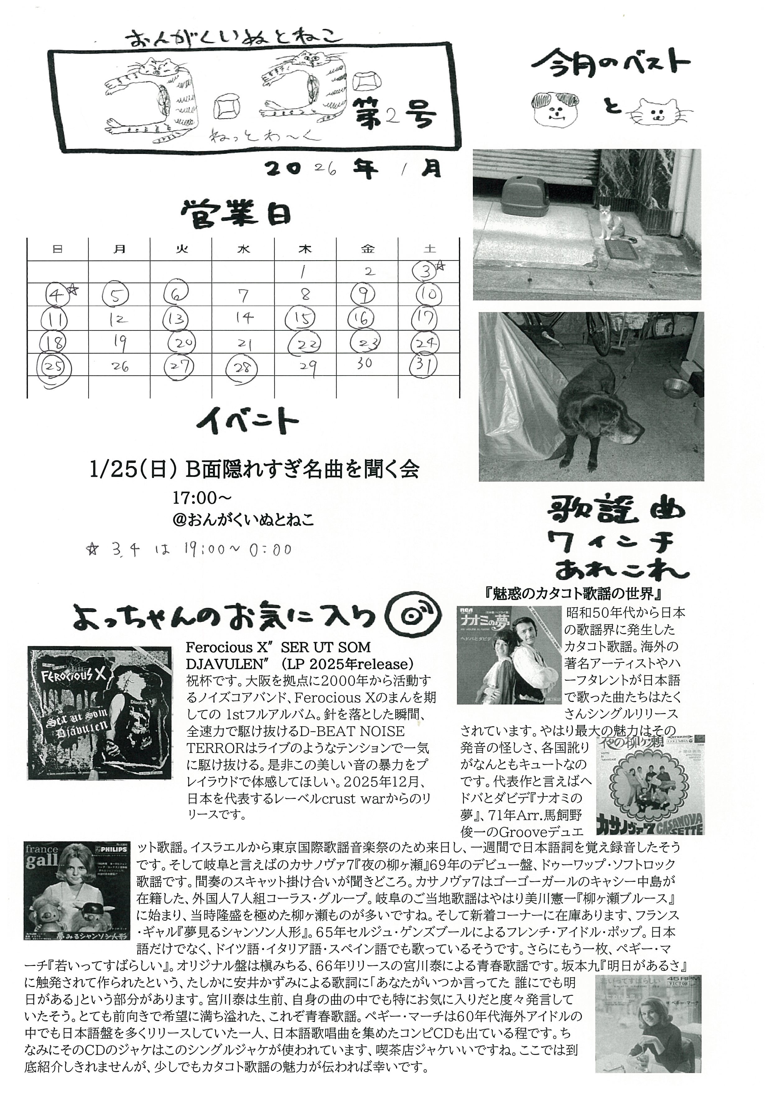 コロコロねっとわ～く 第2号 2026/1