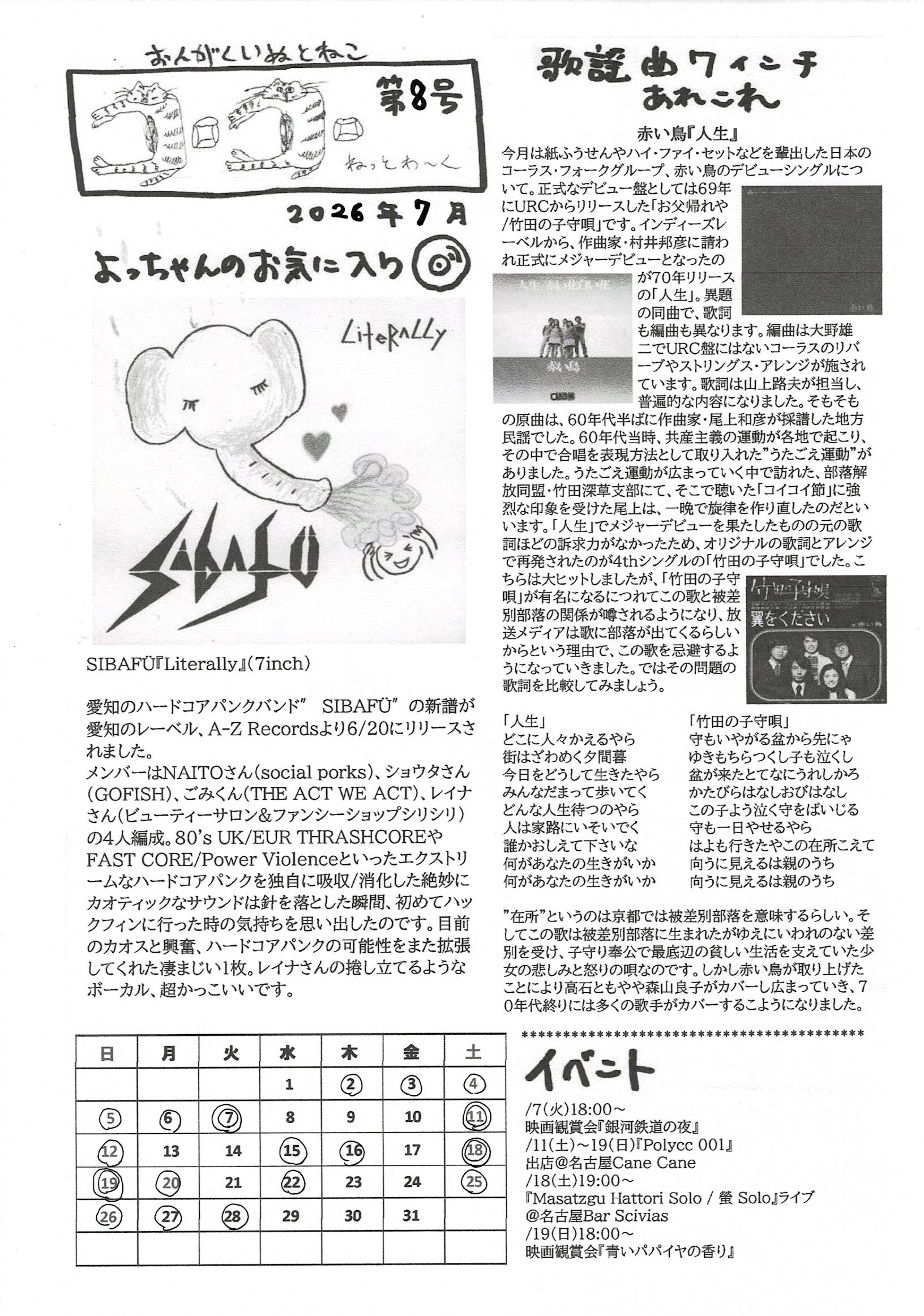 コロコロねっとわ～く 第8号 2026/7