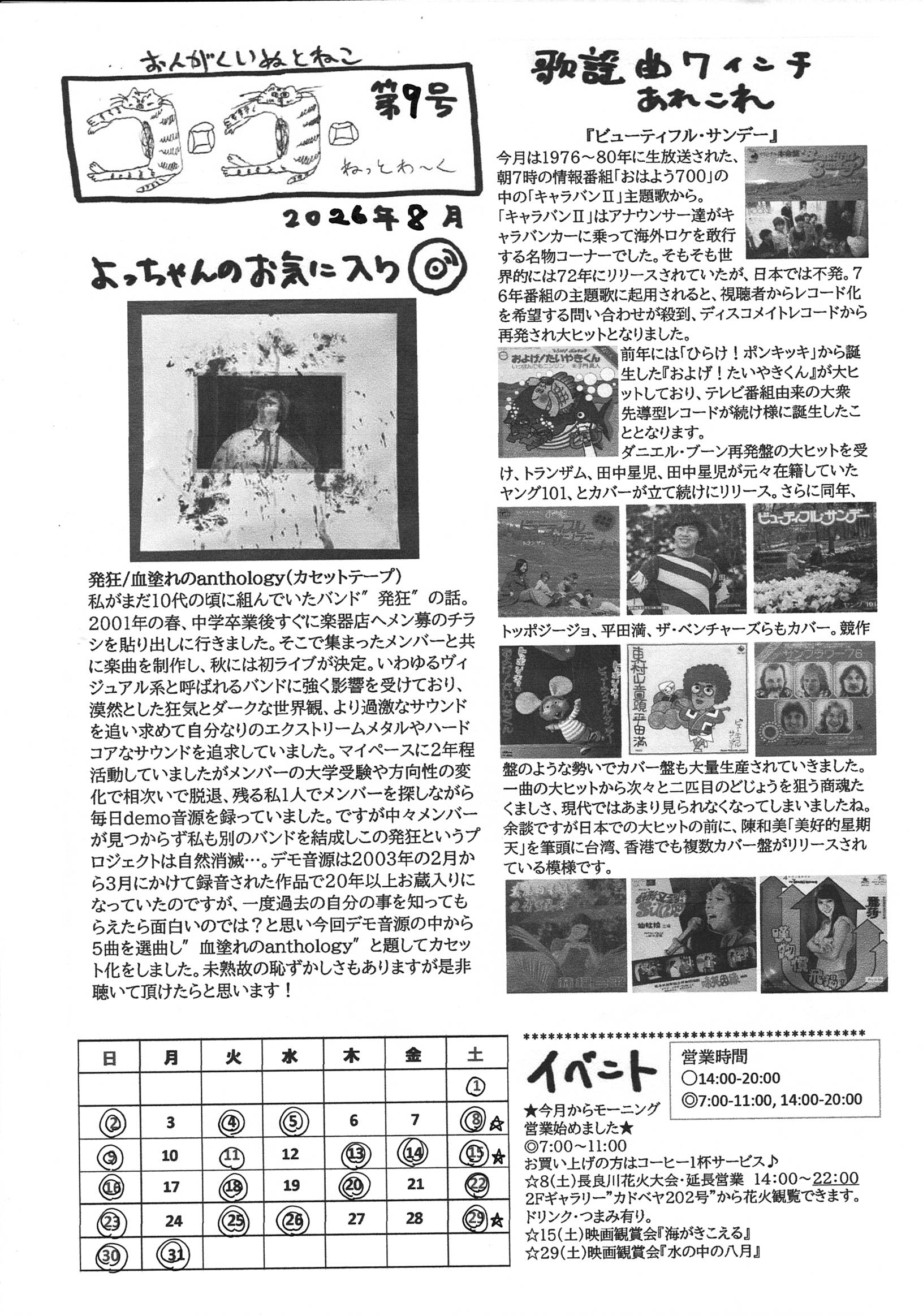 コロコロねっとわ～く 第9号 2026/8