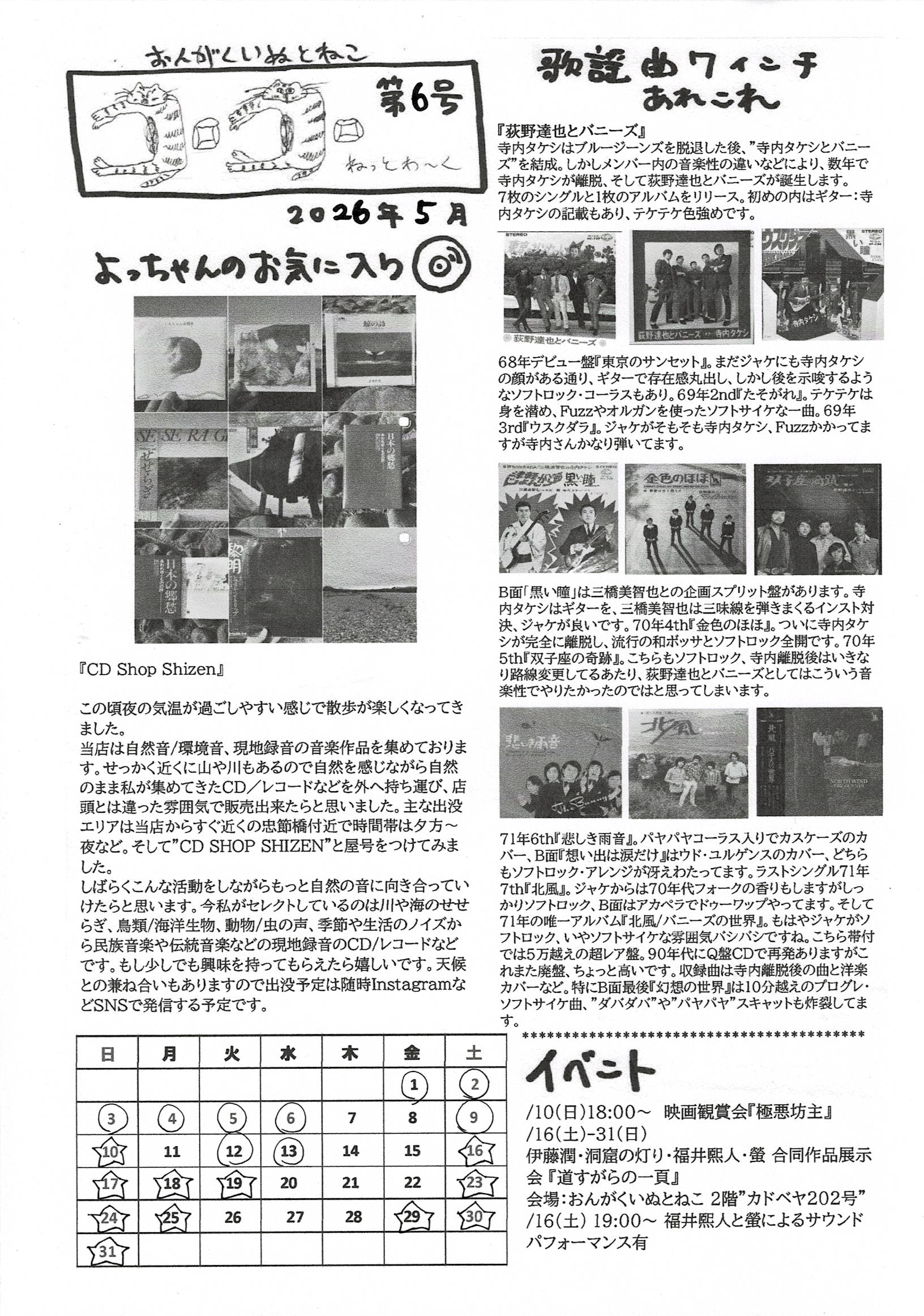 コロコロねっとわ~く 第6号 2026/5
