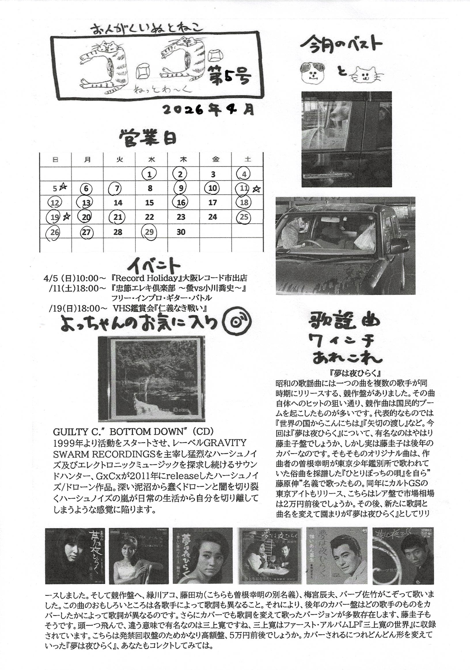 コロコロねっとわ～く 第5号 2026/4