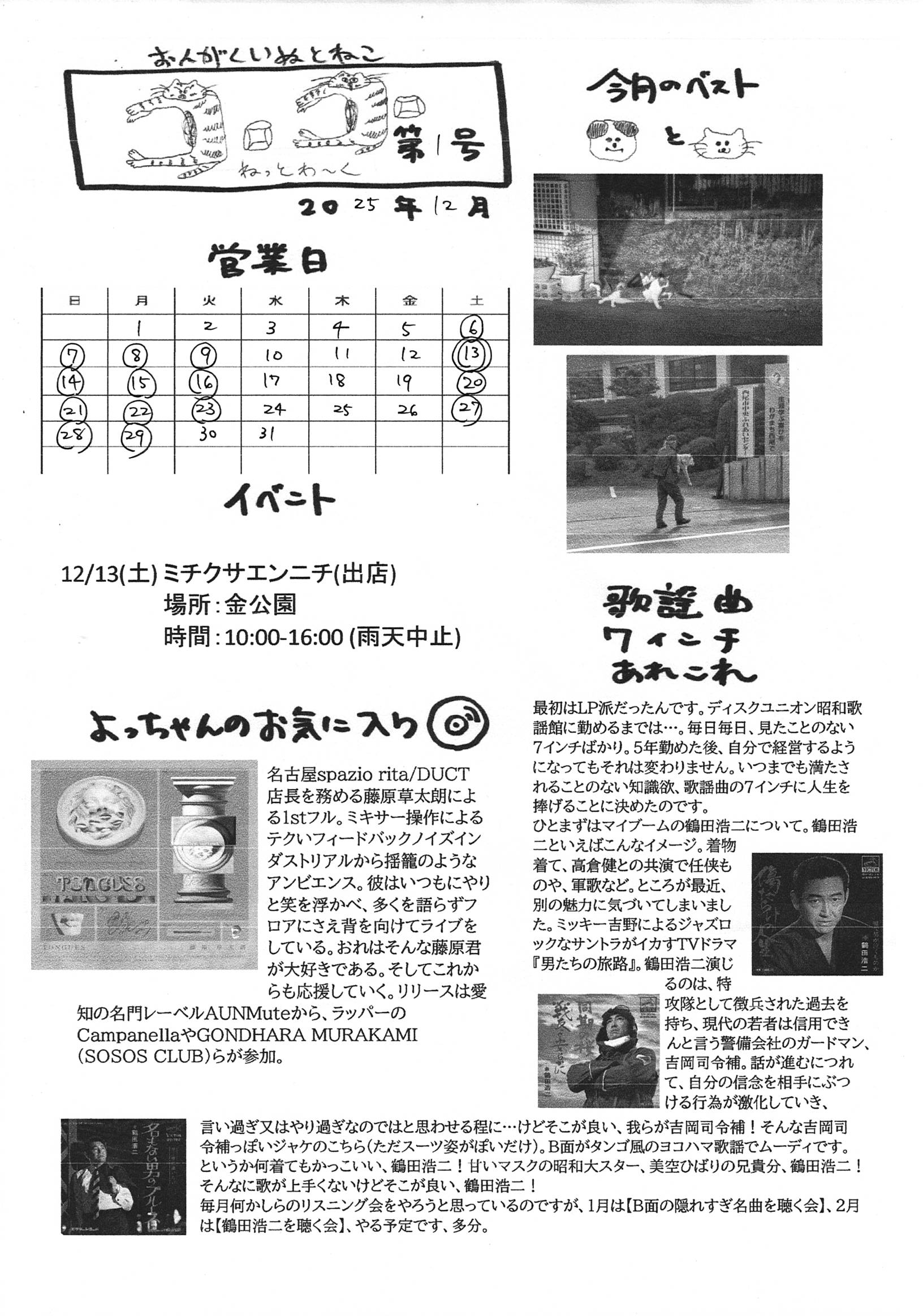 コロコロねっとわ～く 第1号 2025/12