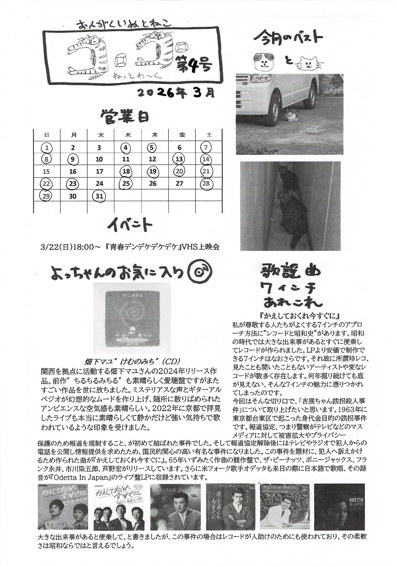 コロコロねっとわ～く 第4号 2026/3