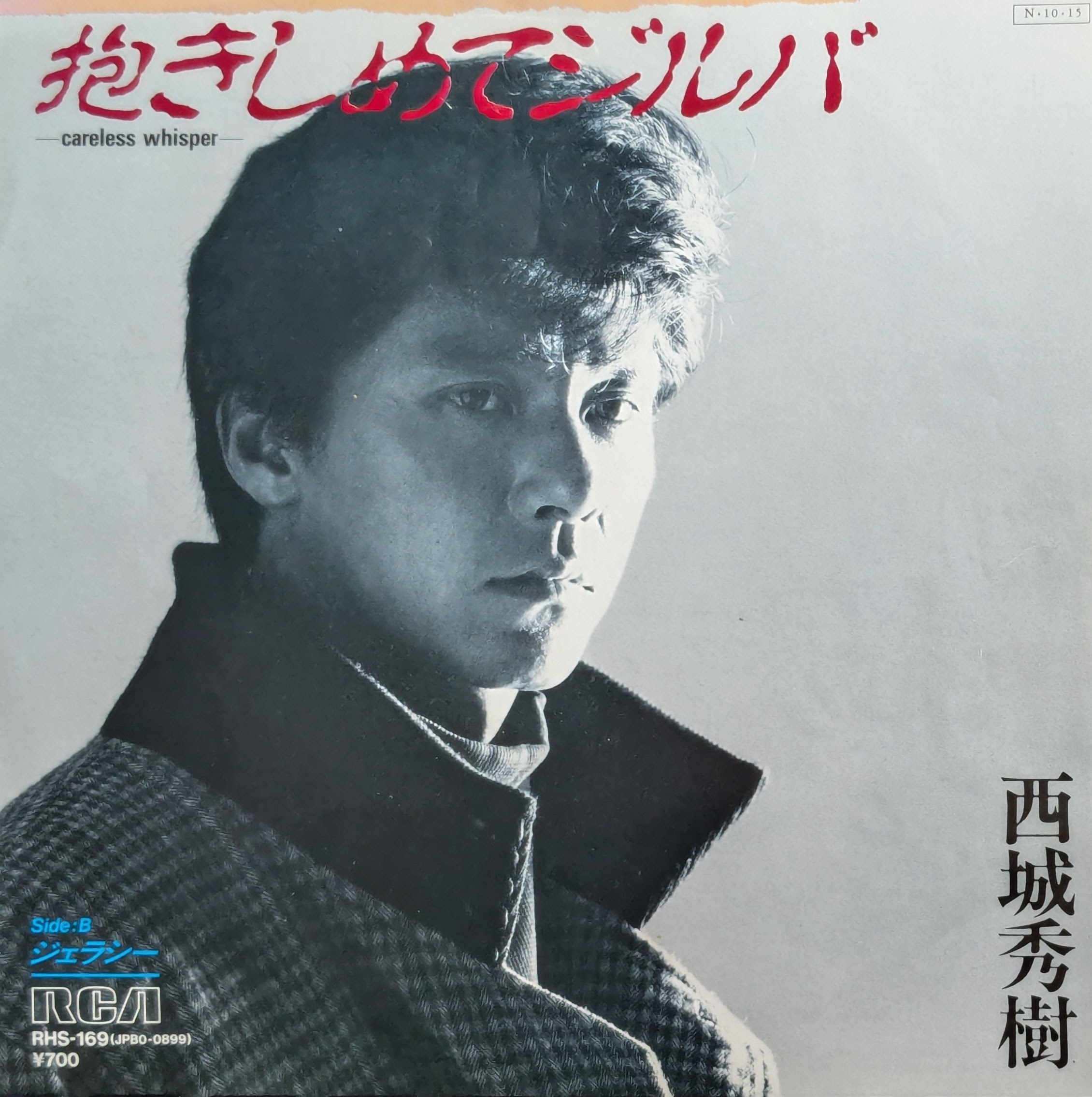 新入荷からのおすすめ盤 番外編『西城秀樹』