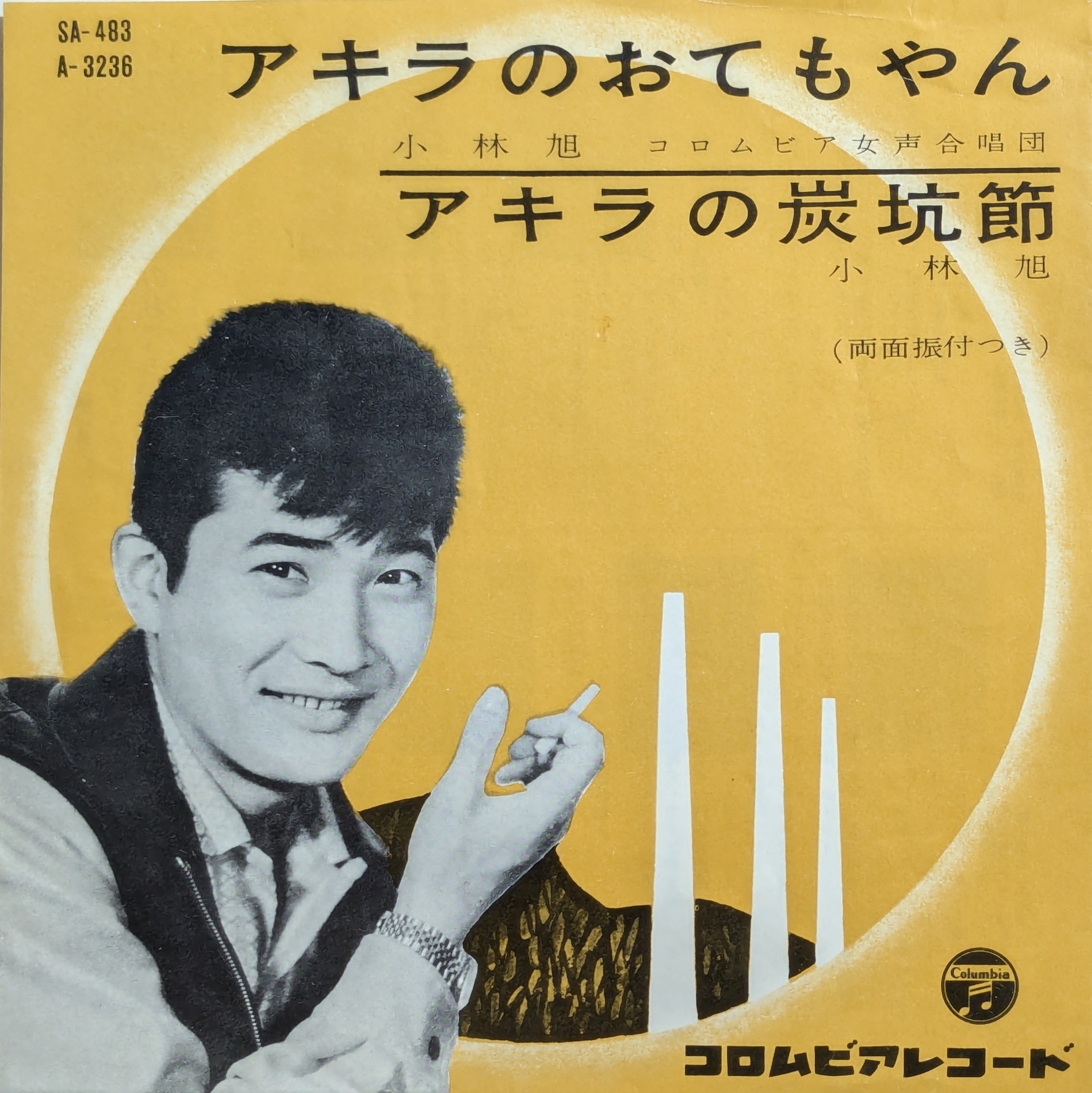 新入荷からのおすすめ盤 番外編『小林旭』