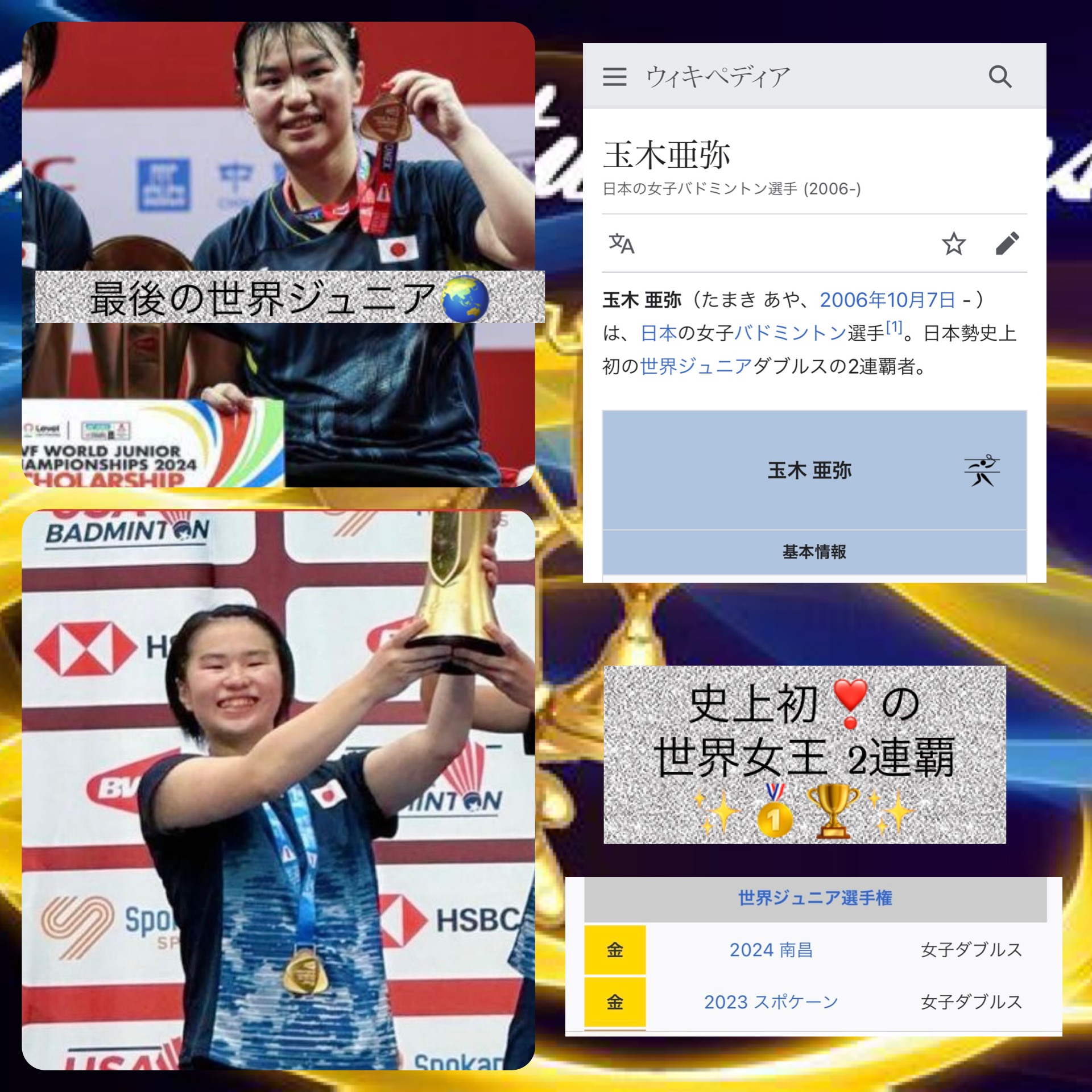 ㊗️史上初の2冠世界女王✨🥇🏆✨～バトミントン世界ジュニア～