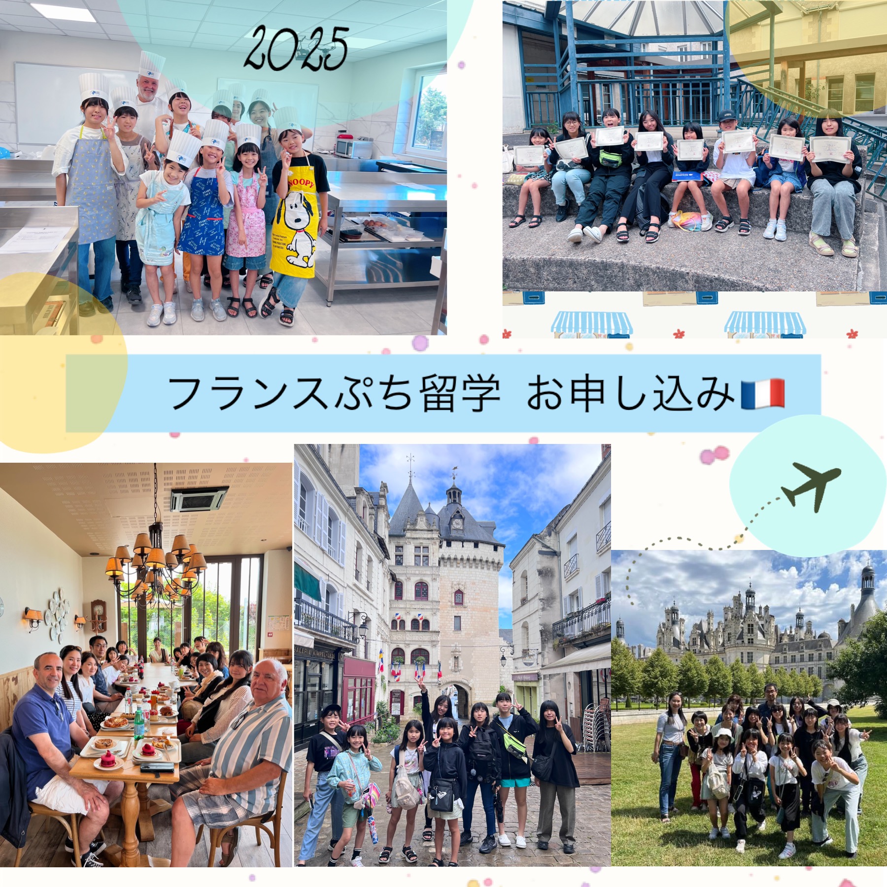 2025年✈️【フランスぷち留学】お申し込み開始🇫🇷