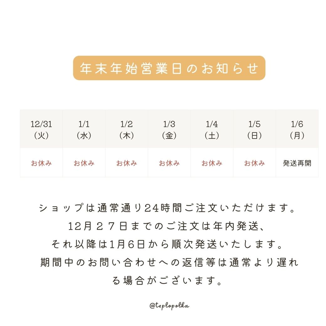 年末年始休業日のお知らせ