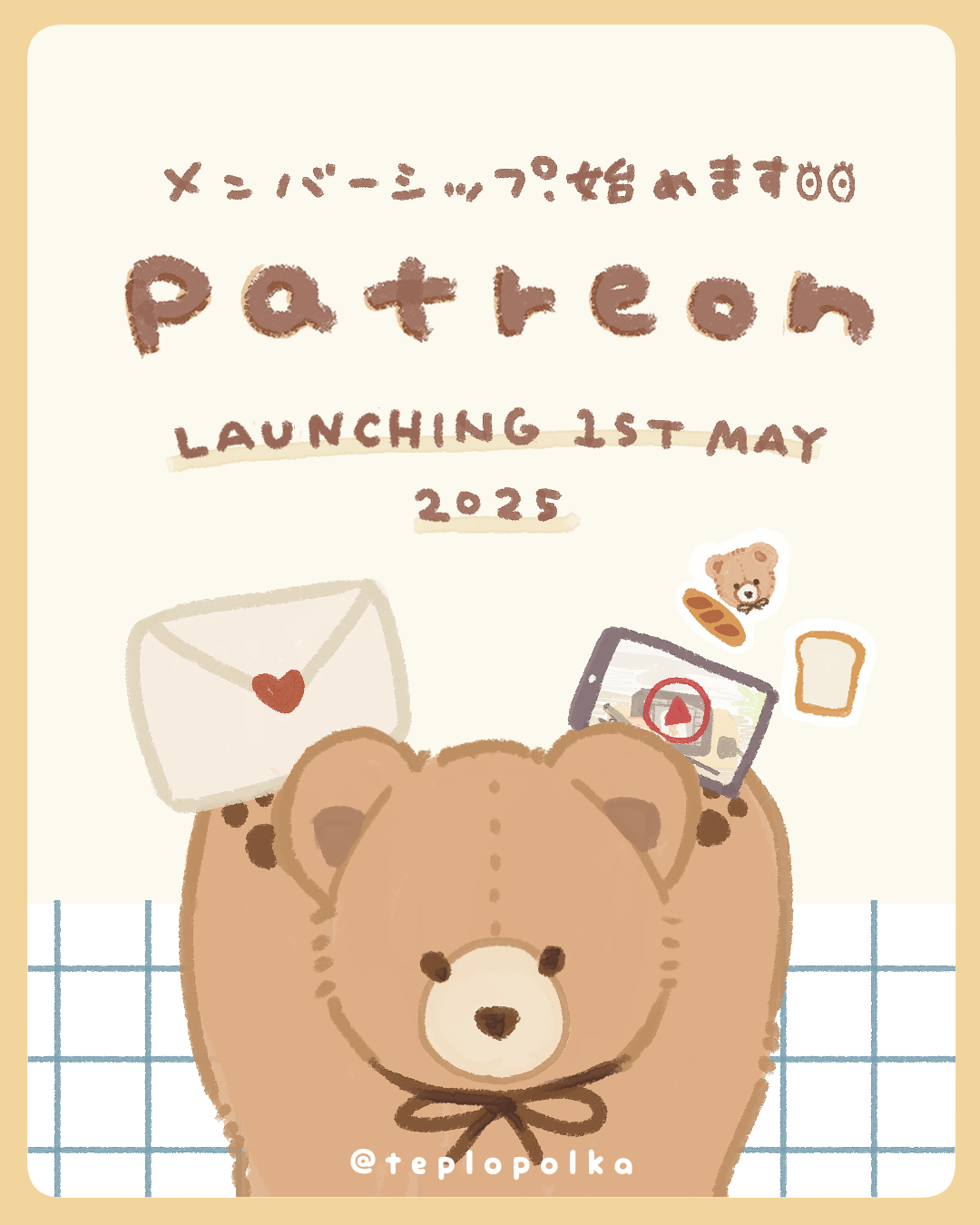 Patreon（メンバーシップ）がスタートしました！