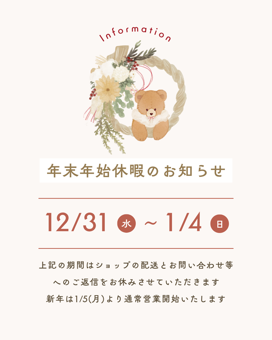 年末年始の休業日のおしらせ