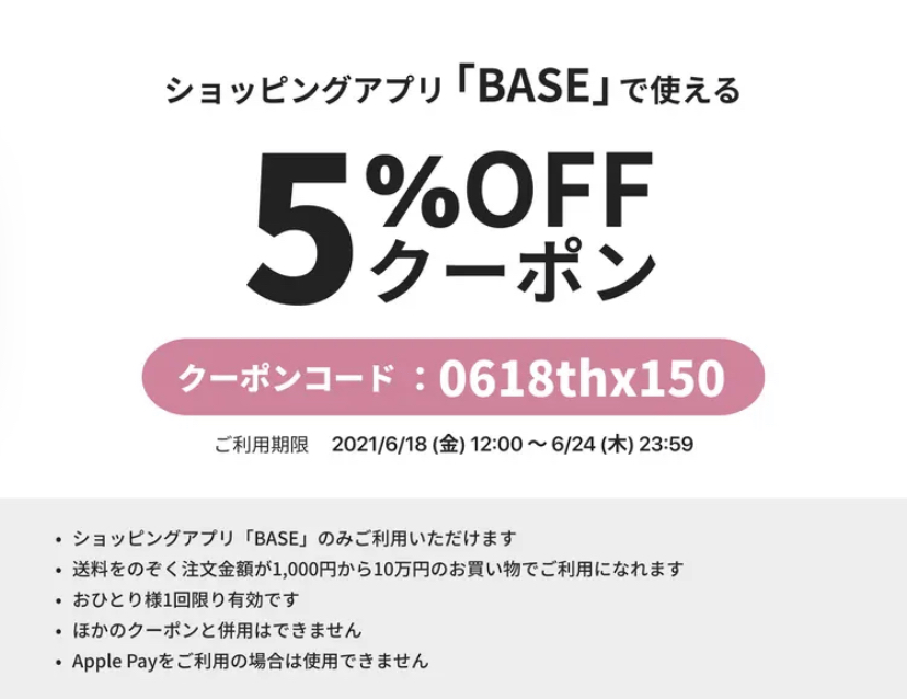【6/18～6/24期間限定！アプリで使える5%OFFクーポン】