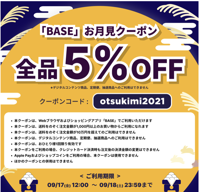 5%OFFクーポン♪ 9/17（金）12:00〜 9/18（土）23:59  2日間限定