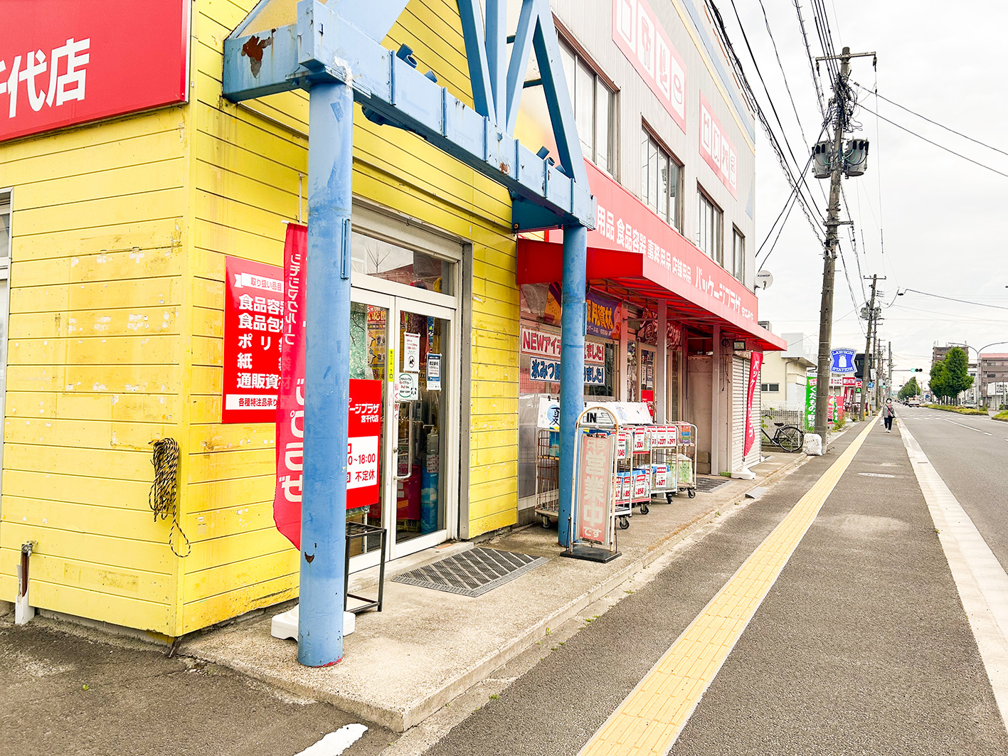 「出勤前に、資材の調達を」
