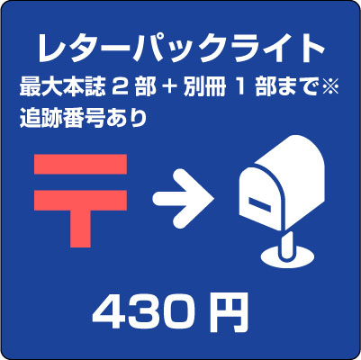 送付方法にレターパックライトを追加しました