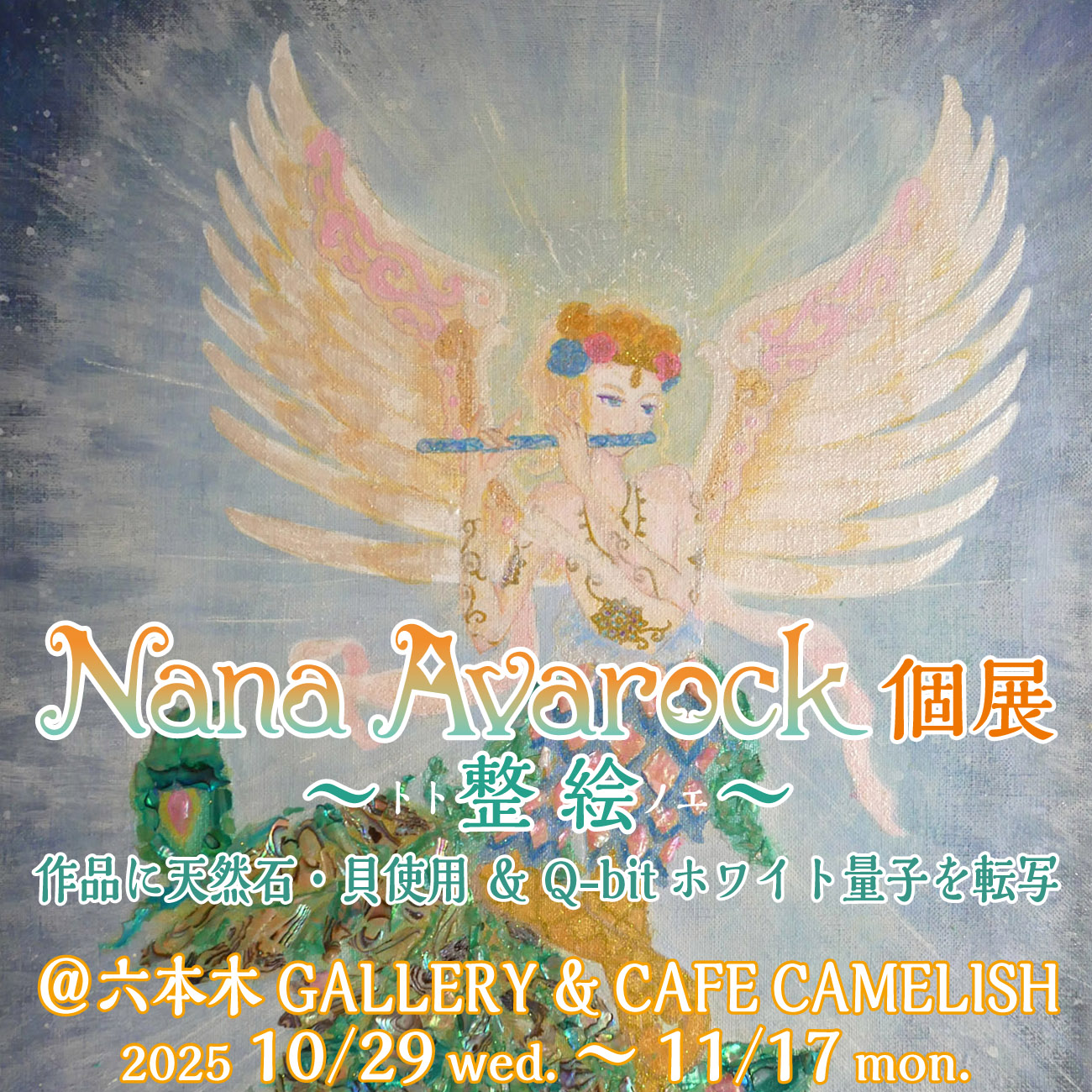 開運アート個展開催@六本木