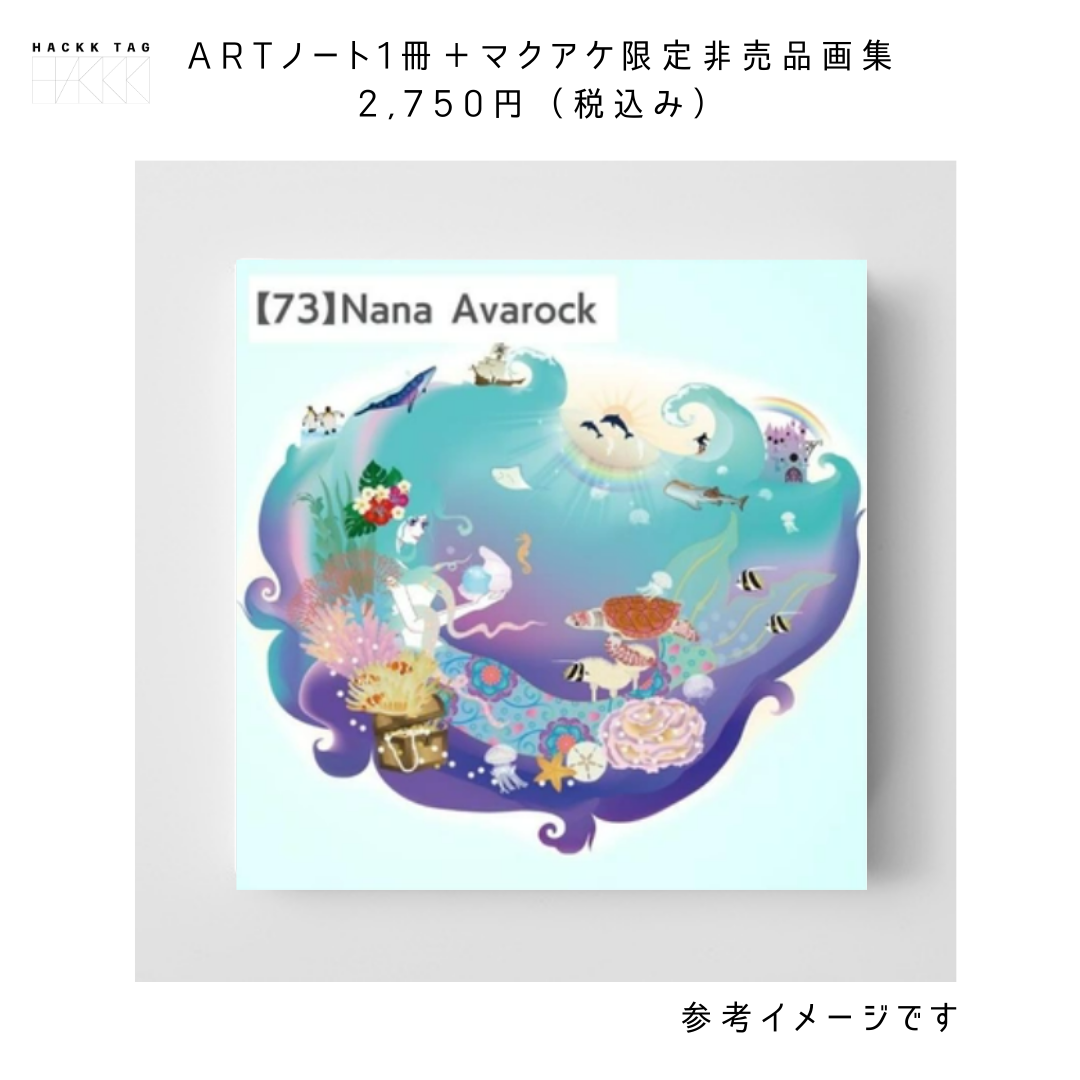 100人のアートノートプロジェクト