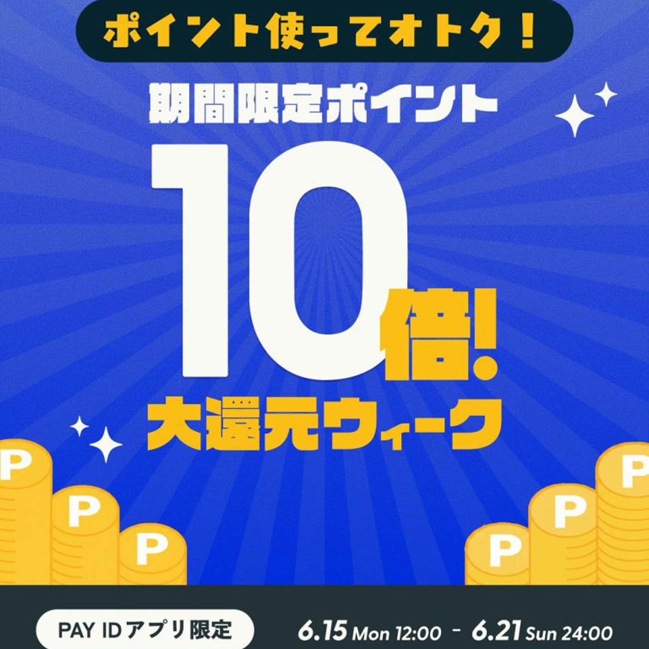 26夏至クーポン☆夏至点までの手放し方