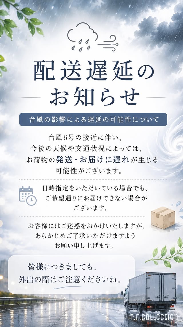 台風６号の影響による遅延の可能性について