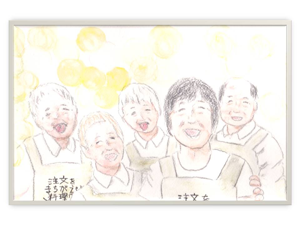 「注文をまちがえる料理店」