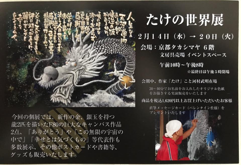 京都高島屋のDMができました