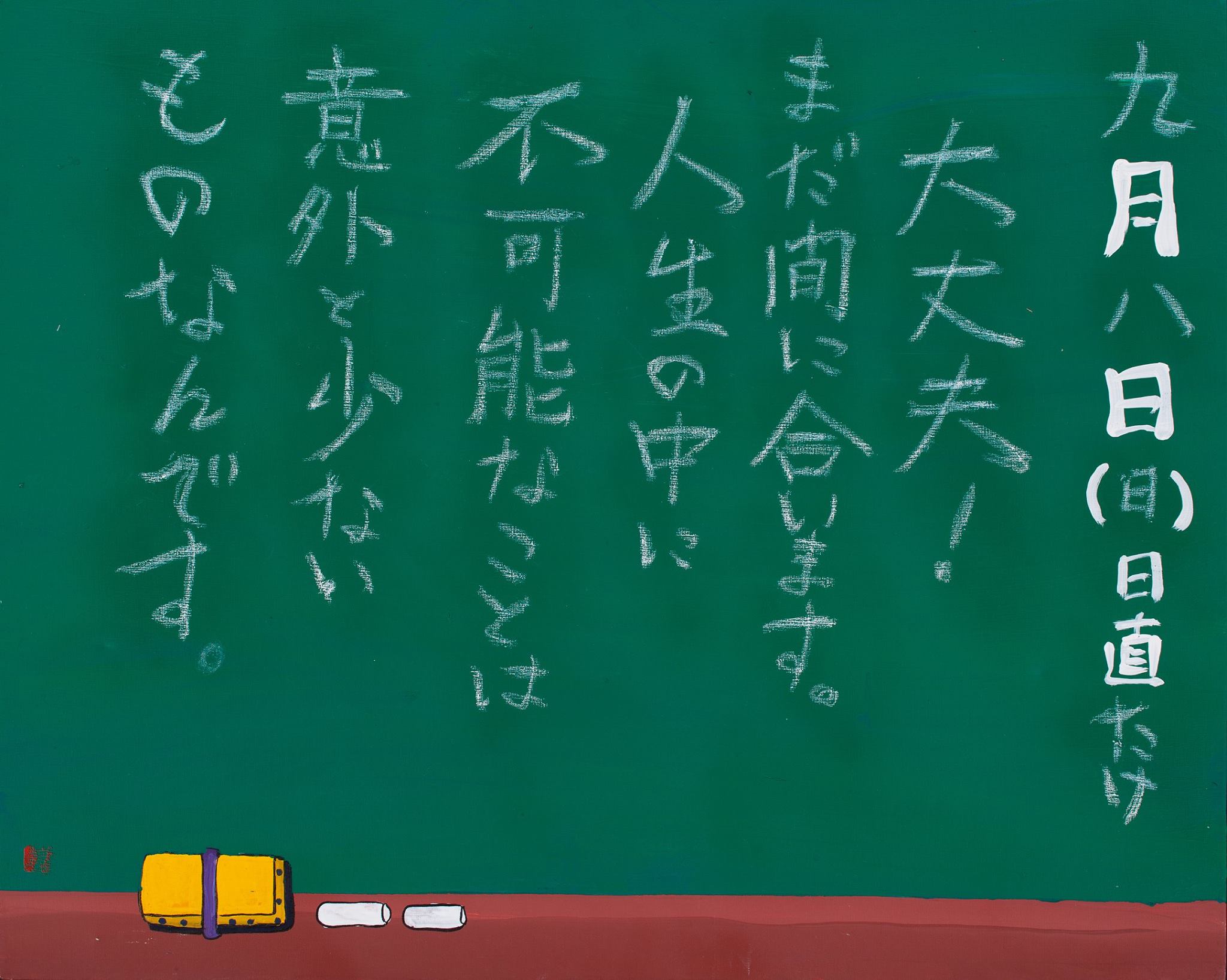 死ぬときに後悔すること２５