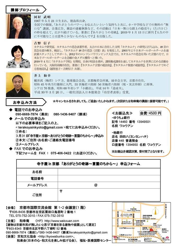 3月31日「カタカムナ学校」の校長の吉野信子先生と能楽師井上和幸先生と講演