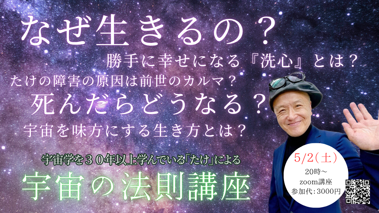 【あなたが初めて耳にする「宇宙の真実」】