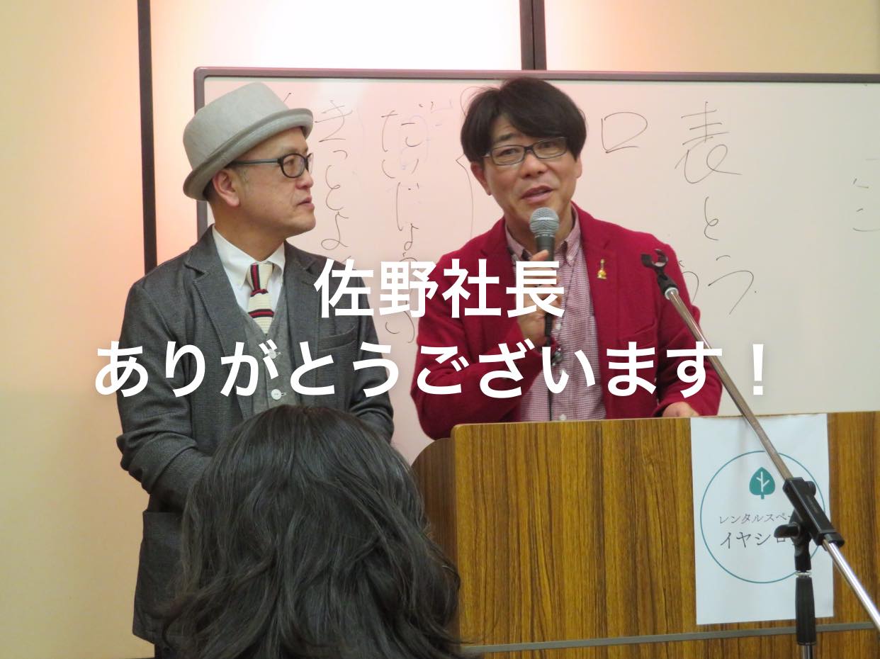 船井幸雄記念館で佐野社長とのコラボ講演。この日は息子の誕生日でした。