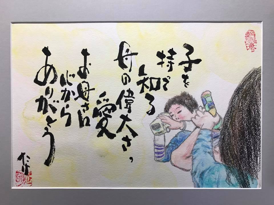 お母さんありがとう