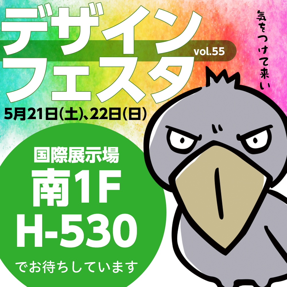 【5/21,5/22】デザイン・フェスタ出展のため、発送作業をお休みいたします