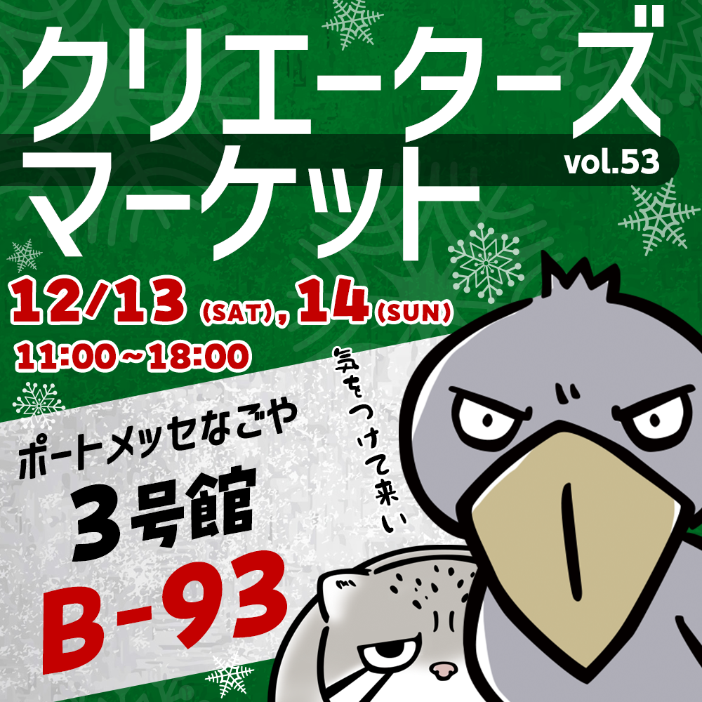 【12/13(土)・14(日)】クリエーターズマーケット出展のお知らせ
