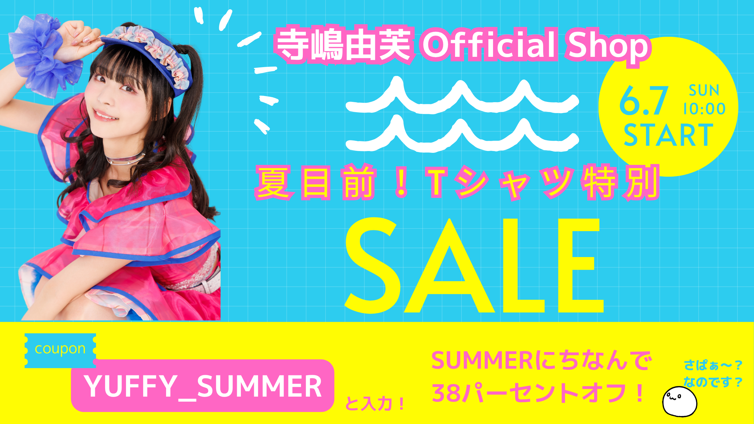 夏目前!Tシャツ特別SALE