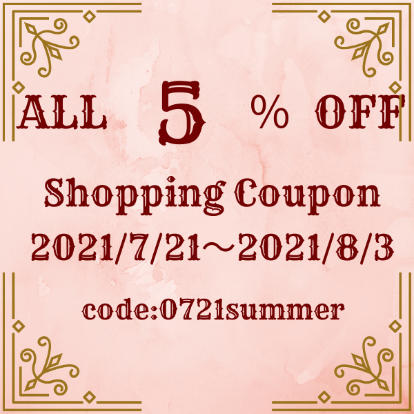 5％クーポン発行中です♡