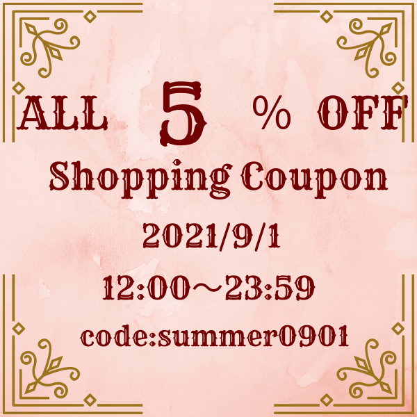 5％クーポン発行です♡